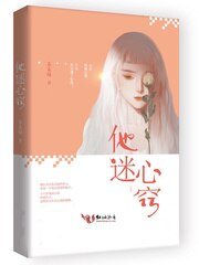 他迷心窍/旧欢新宠:老公爱不停