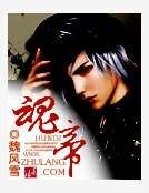 魂帝