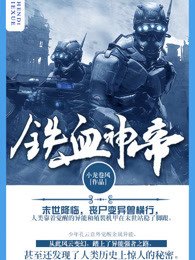 鐵血神帝