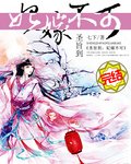 《聖旨到:妃嫁不可》