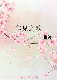 (英美剧同人)乍见之欢