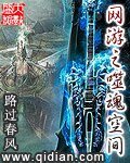 網遊之噬魂空間