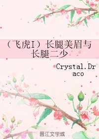 (飞虎I同人)长腿美眉与长腿二少