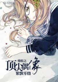 （韓娛同人）韓娛之頂尖偶像
