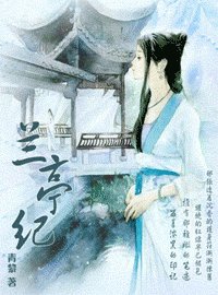 蘭亭紀