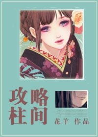 （BG/火影同人）[火影]攻略柱間！