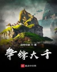 争锋大千
