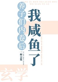 養子們內卷後我鹹魚了[玄學]