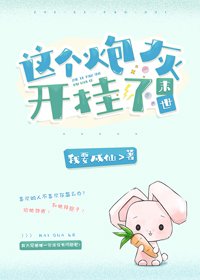 這個炮灰開掛了[末世]