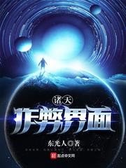 諸天作弊介面