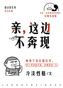 亲,这边不奔现