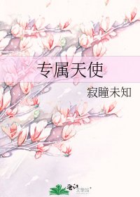 專屬天使