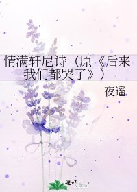 后来我们都哭了