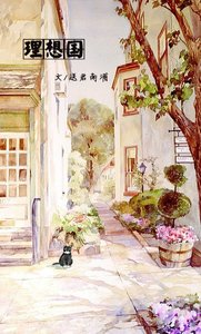 理想國