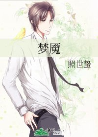 夢魘