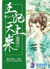 救姻緣之王妃天上來