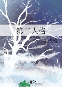 第二人格
