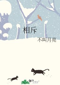 相斥