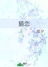 猫恋