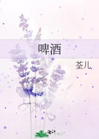 啤酒