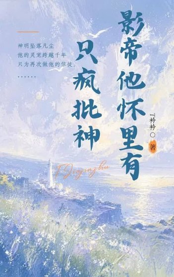 影帝他懷裡有隻瘋批神