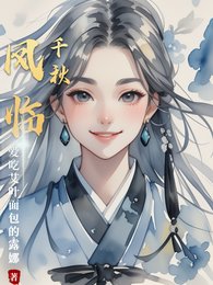 《鳳臨千秋》