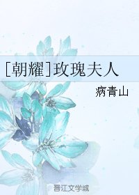 （BL/黑塔利亞同人）[朝耀]玫瑰夫人